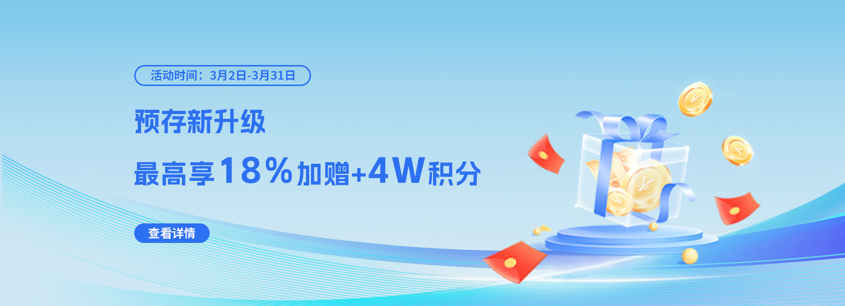 预存加码，科研提速