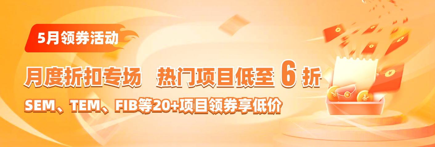5月专属领券福利